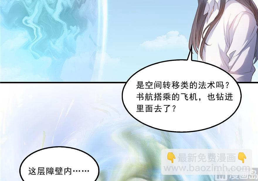 🍚修真聊天群 第174话 落难神秘岛 第33页