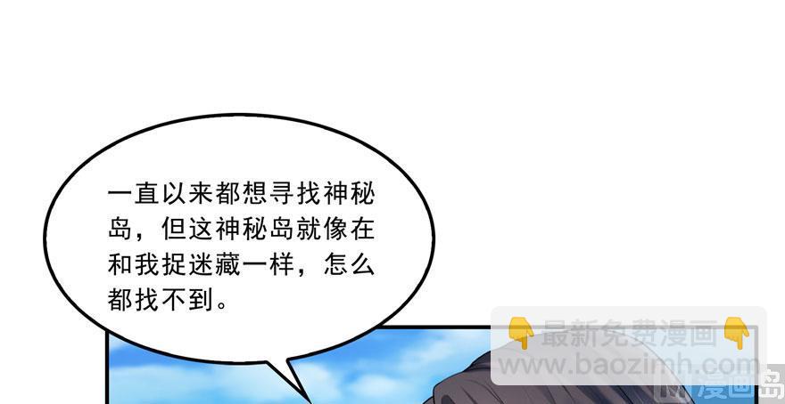 🍚修真聊天群 第174话 落难神秘岛 第35页