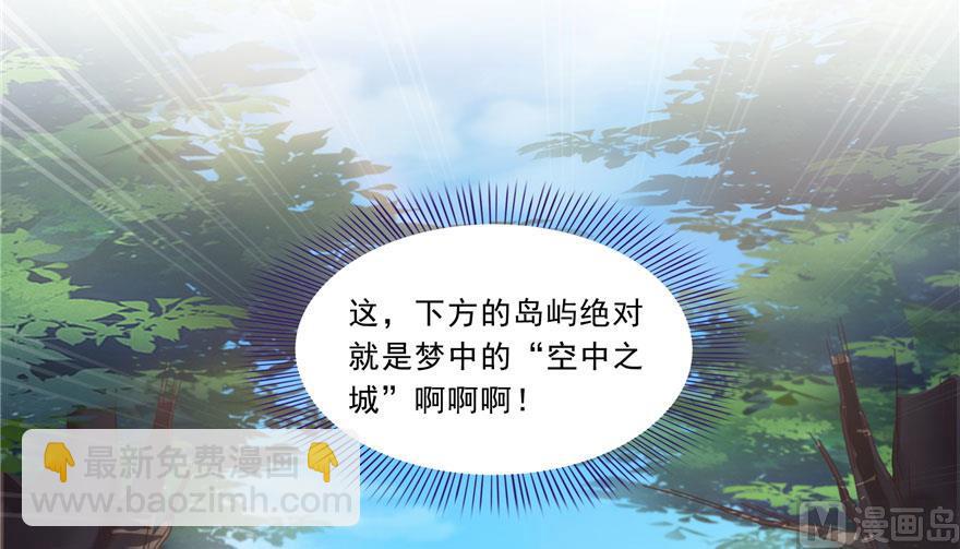 🍚修真聊天群 第174话 落难神秘岛 第6页