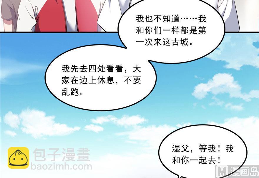 🍚修真聊天群 第178话 一刀枭首 第11页