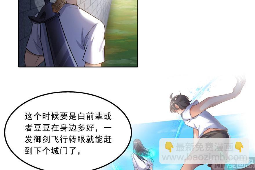 🍚修真聊天群 第178话 一刀枭首 第17页