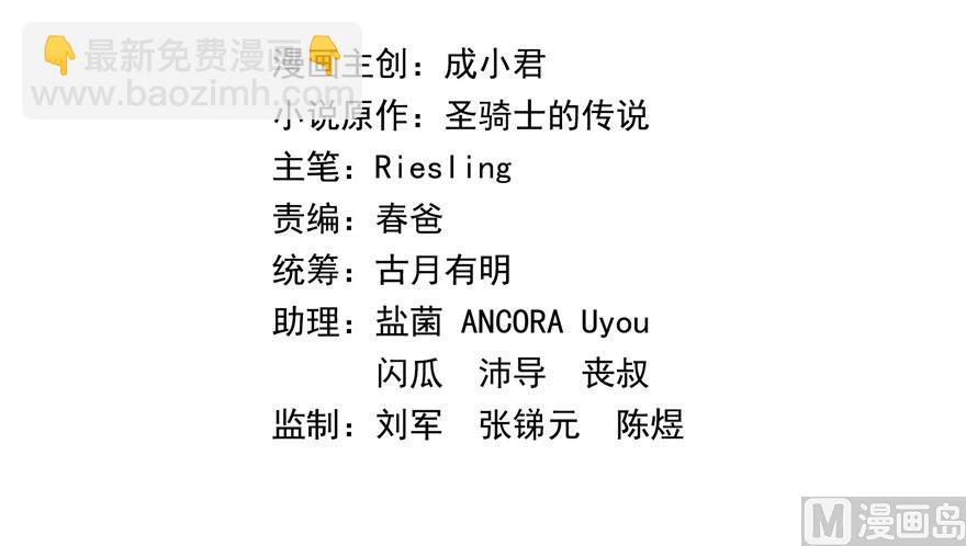 🍚修真聊天群 第178话 一刀枭首 第2页