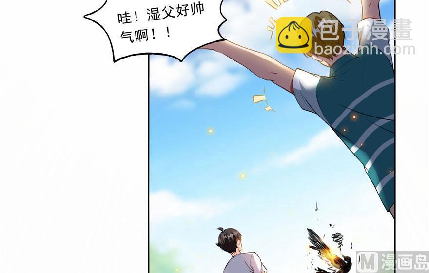 🍚修真聊天群 第178话 一刀枭首 第39页
