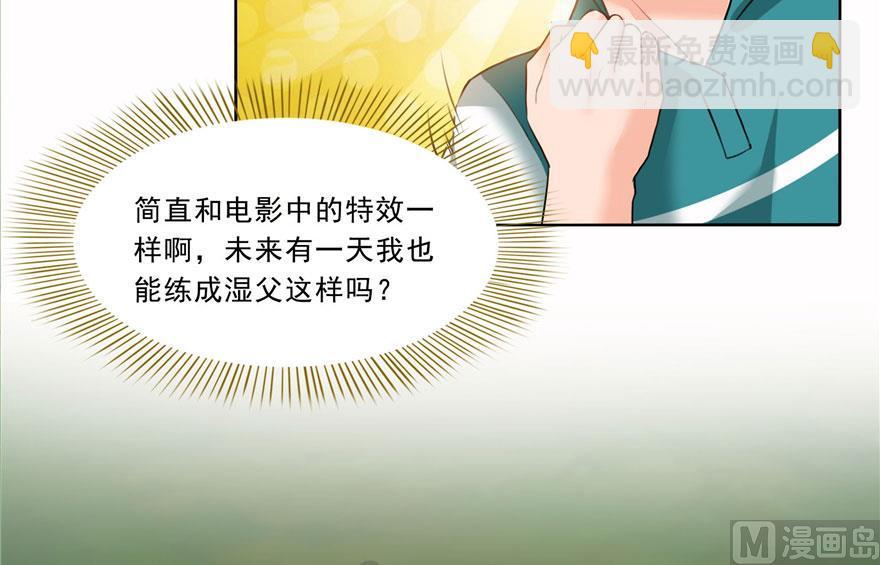 🍚修真聊天群 第178话 一刀枭首 第42页