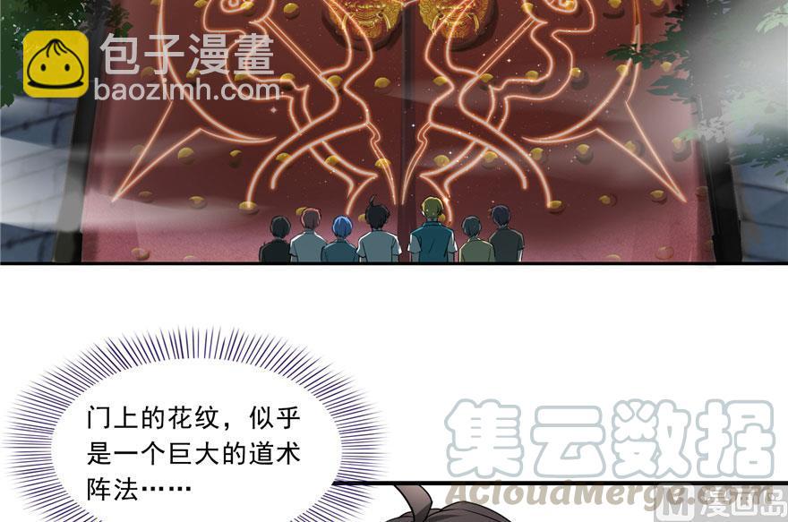 🍚修真聊天群 第178话 一刀枭首 第7页