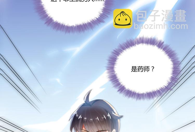 🍚修真聊天群 第20话 放心吧弄断条腿就好！ 第13页