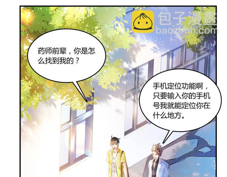 🍚修真聊天群 第20话 放心吧弄断条腿就好！ 第21页