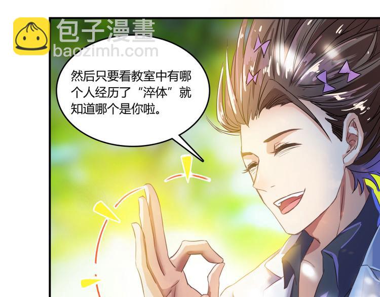 🍚修真聊天群 第20话 放心吧弄断条腿就好！ 第23页
