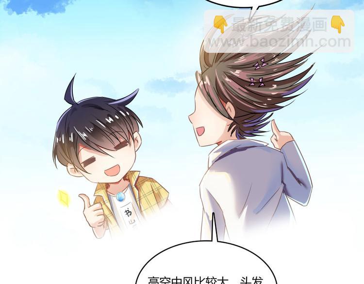 🍚修真聊天群 第20话 放心吧弄断条腿就好！ 第30页