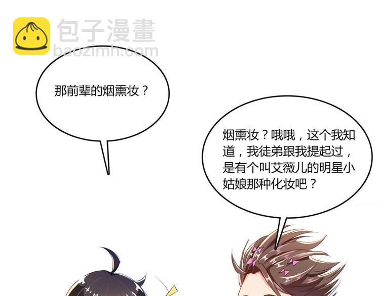 🍚修真聊天群 第20话 放心吧弄断条腿就好！ 第32页