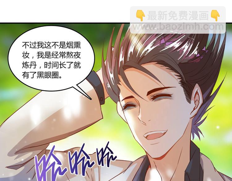 🍚修真聊天群 第20话 放心吧弄断条腿就好！ 第34页