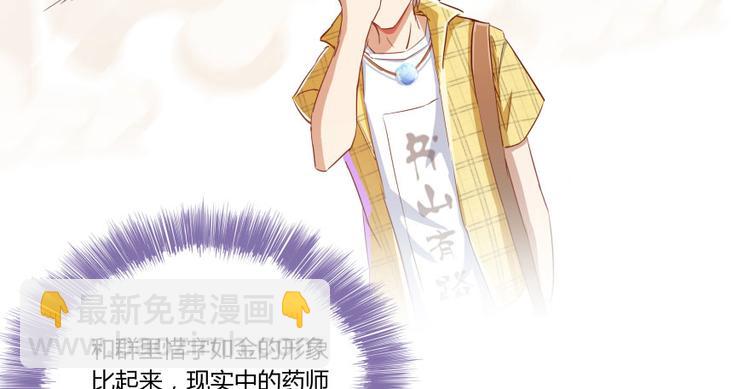 🍚修真聊天群 第20话 放心吧弄断条腿就好！ 第37页