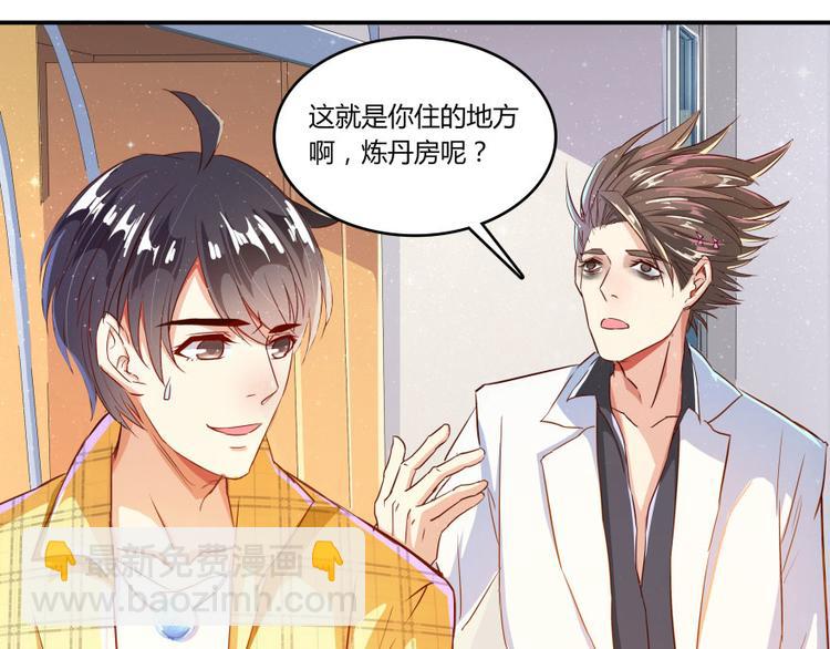 🍚修真聊天群 第20话 放心吧弄断条腿就好！ 第42页