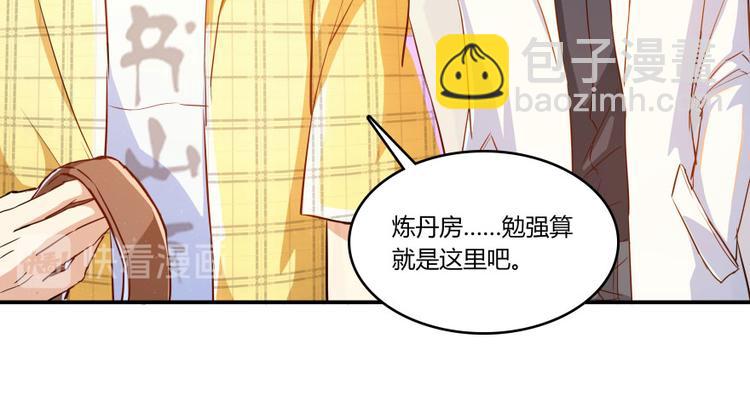 🍚修真聊天群 第20话 放心吧弄断条腿就好！ 第43页