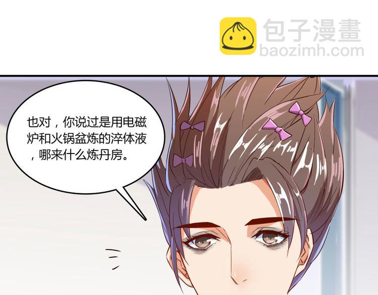 🍚修真聊天群 第20话 放心吧弄断条腿就好！ 第44页