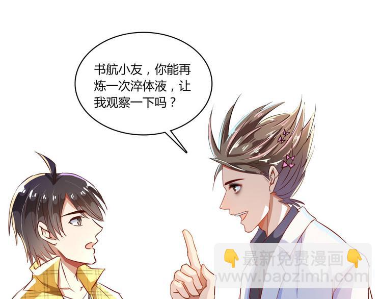 🍚修真聊天群 第20话 放心吧弄断条腿就好！ 第46页