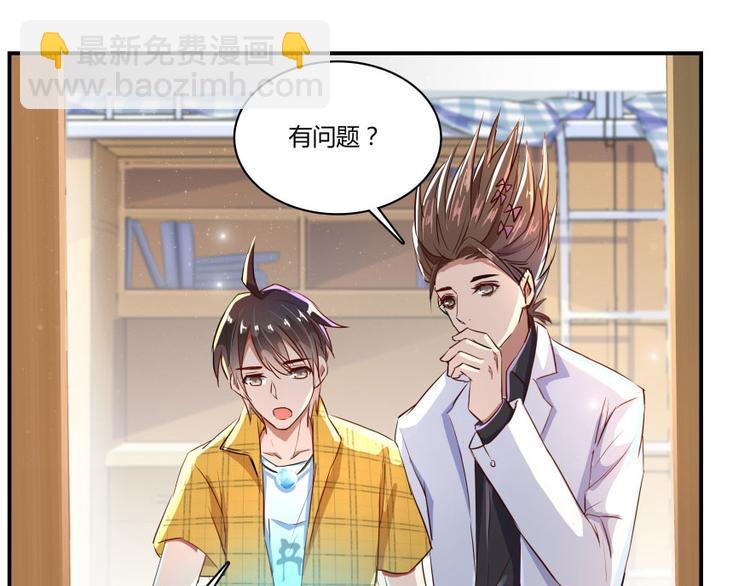 🍚修真聊天群 第20话 放心吧弄断条腿就好！ 第48页
