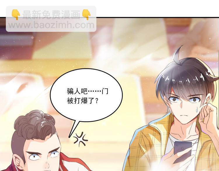 🍚修真聊天群 第20话 放心吧弄断条腿就好！ 第5页
