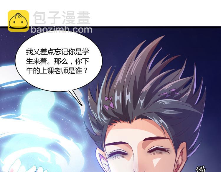 🍚修真聊天群 第20话 放心吧弄断条腿就好！ 第50页