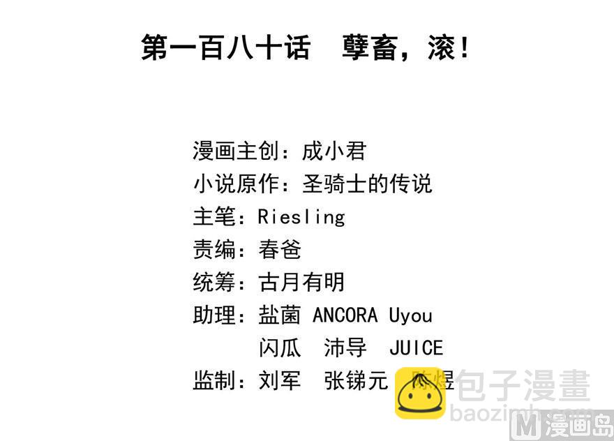 🍚修真聊天群 第180话 孽畜，滚！ 第2页