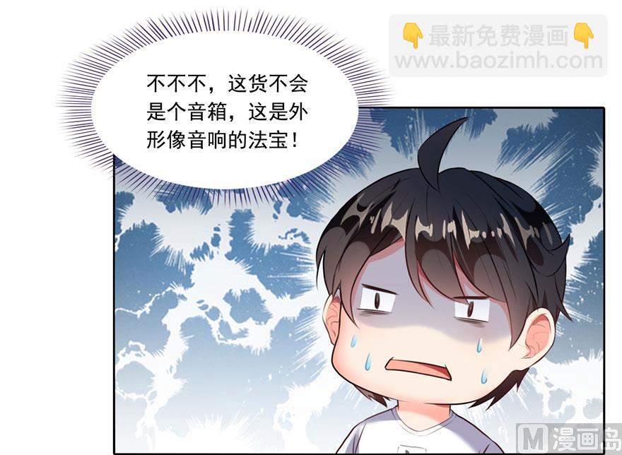 🍚修真聊天群 第180话 孽畜，滚！ 第30页
