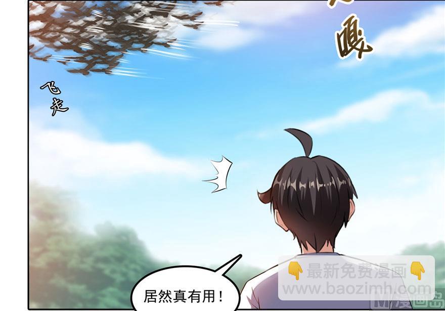 🍚修真聊天群 第180话 孽畜，滚！ 第38页
