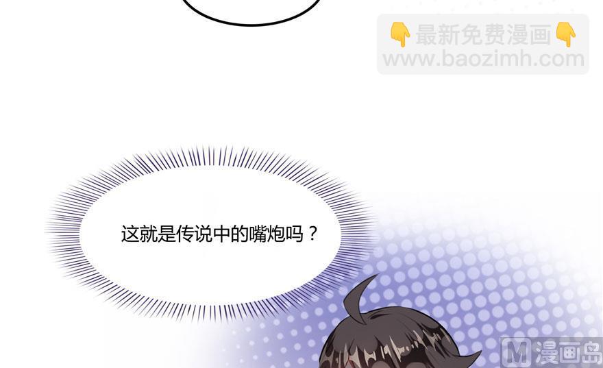 🍚修真聊天群 第180话 孽畜，滚！ 第39页
