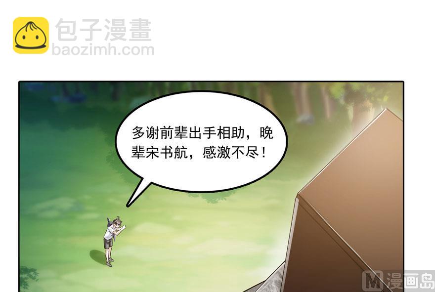 🍚修真聊天群 第180话 孽畜，滚！ 第41页
