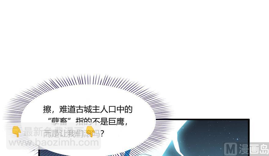 🍚修真聊天群 第180话 孽畜，滚！ 第47页