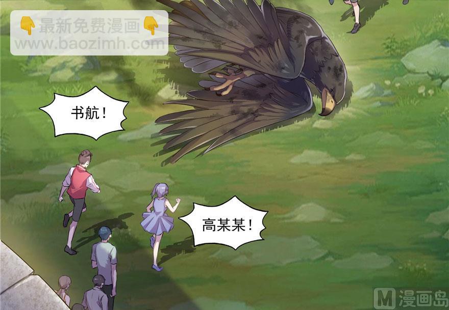 🍚修真聊天群 第180话 孽畜，滚！ 第6页