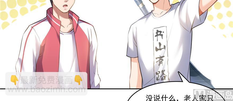 🍚修真聊天群 第182话 公平交易，童叟无欺 第11页