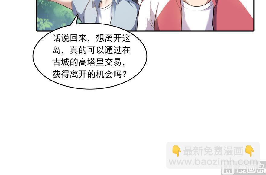 🍚修真聊天群 第182话 公平交易，童叟无欺 第14页