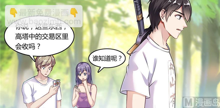 🍚修真聊天群 第182话 公平交易，童叟无欺 第16页