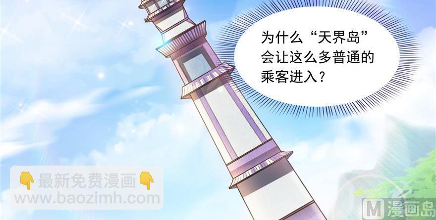 🍚修真聊天群 第182话 公平交易，童叟无欺 第18页