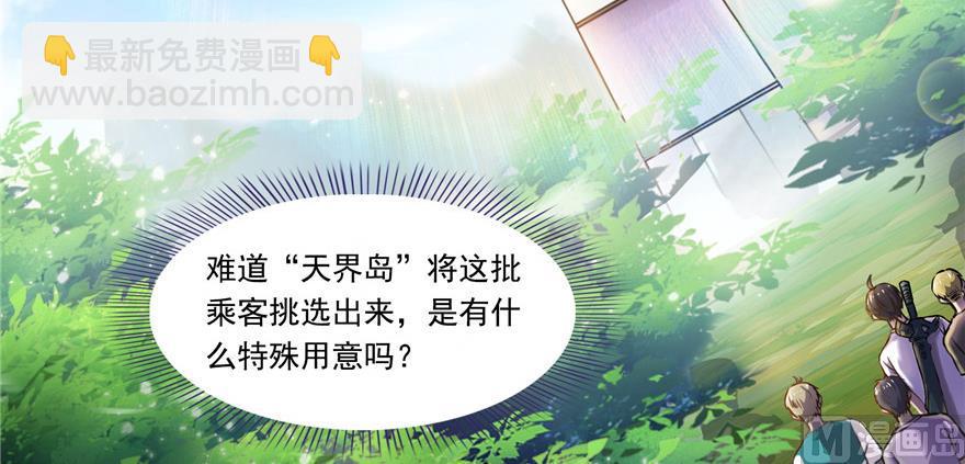🍚修真聊天群 第182话 公平交易，童叟无欺 第19页