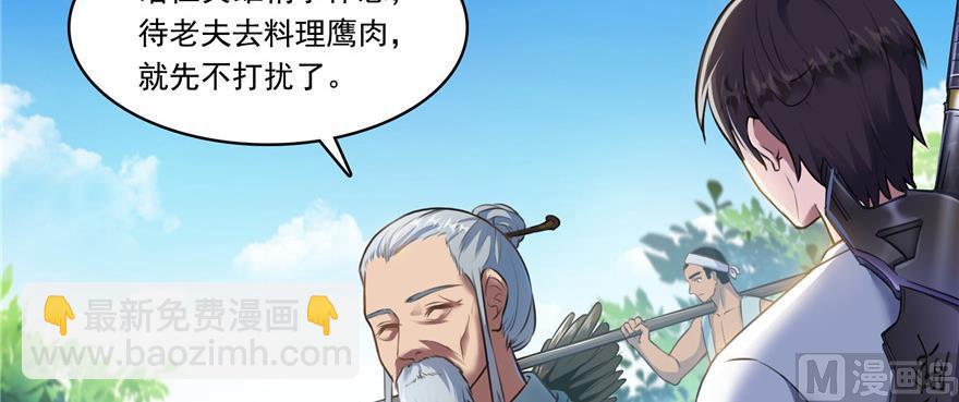 🍚修真聊天群 第182话 公平交易，童叟无欺 第2页