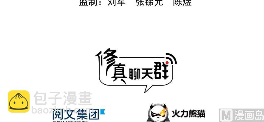 🍚修真聊天群 第182话 公平交易，童叟无欺 第23页