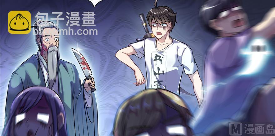 🍚修真聊天群 第182话 公平交易，童叟无欺 第27页