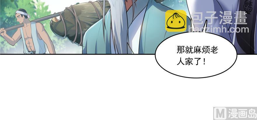 🍚修真聊天群 第182话 公平交易，童叟无欺 第3页