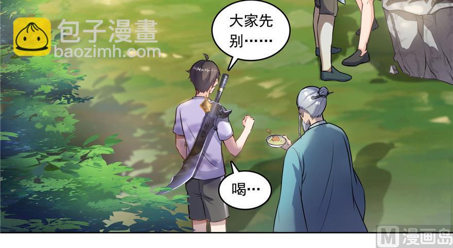 🍚修真聊天群 第182话 公平交易，童叟无欺 第34页