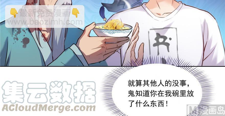 🍚修真聊天群 第182话 公平交易，童叟无欺 第37页