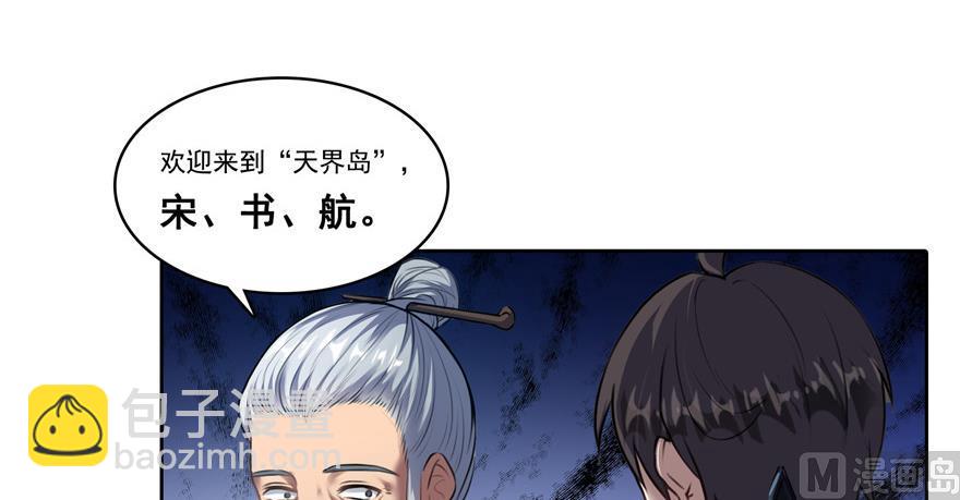 🍚修真聊天群 第182话 公平交易，童叟无欺 第4页