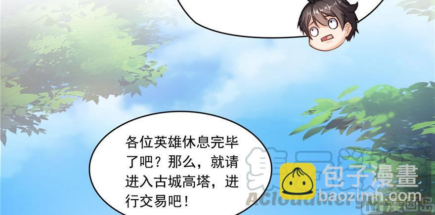🍚修真聊天群 第182话 公平交易，童叟无欺 第41页