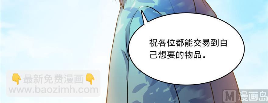 🍚修真聊天群 第182话 公平交易，童叟无欺 第43页