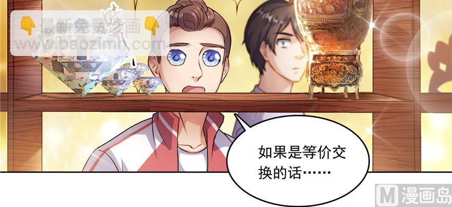 🍚修真聊天群 第182话 公平交易，童叟无欺 第46页