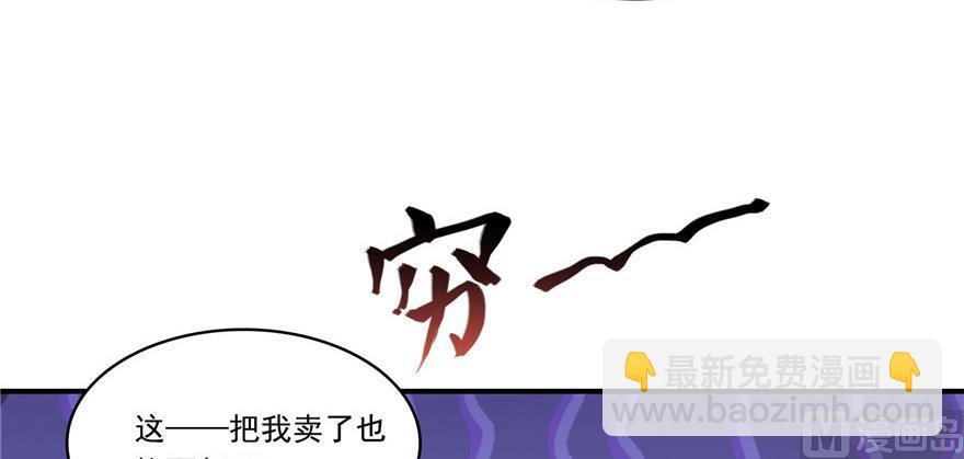 🍚修真聊天群 第182话 公平交易，童叟无欺 第47页