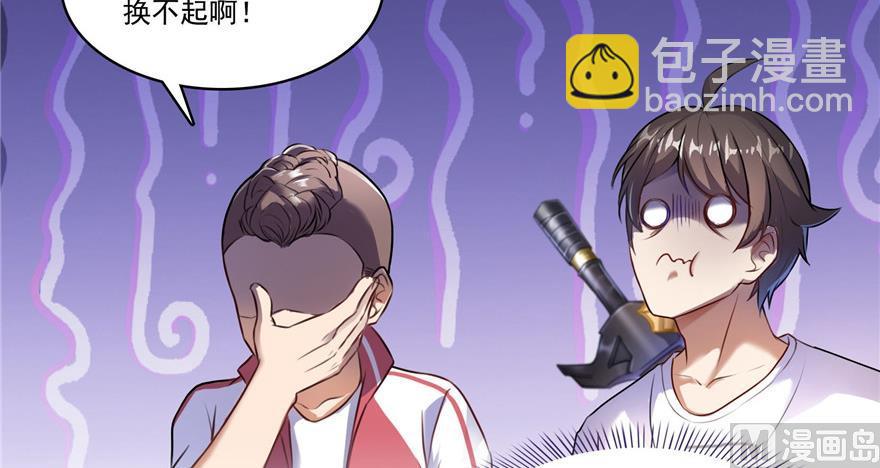 🍚修真聊天群 第182话 公平交易，童叟无欺 第48页