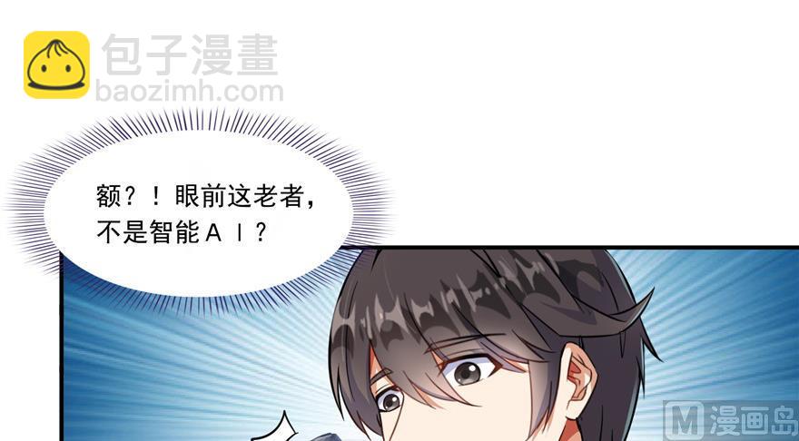 🍚修真聊天群 第182话 公平交易，童叟无欺 第6页