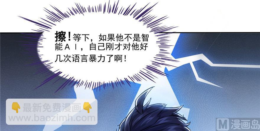🍚修真聊天群 第182话 公平交易，童叟无欺 第8页