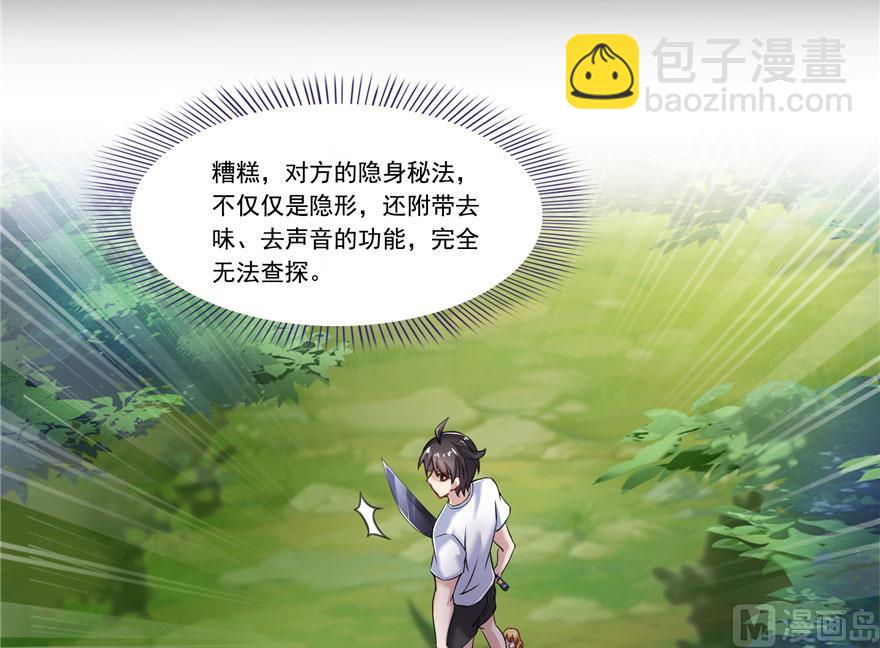 🍚修真聊天群 第184话 激战 第20页